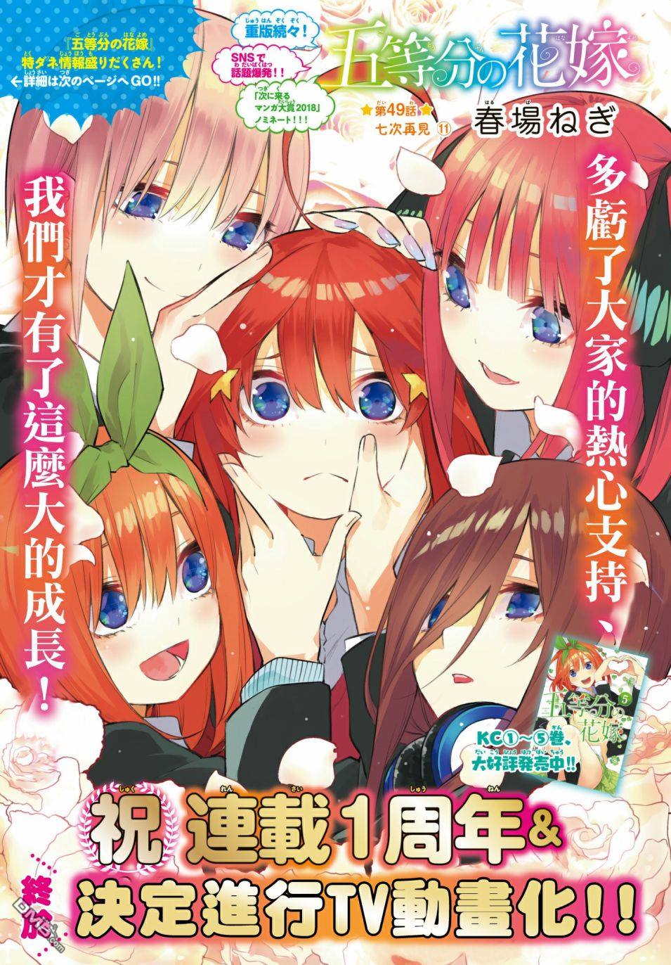 《五等分的花嫁》第49话 七次再见11第1页