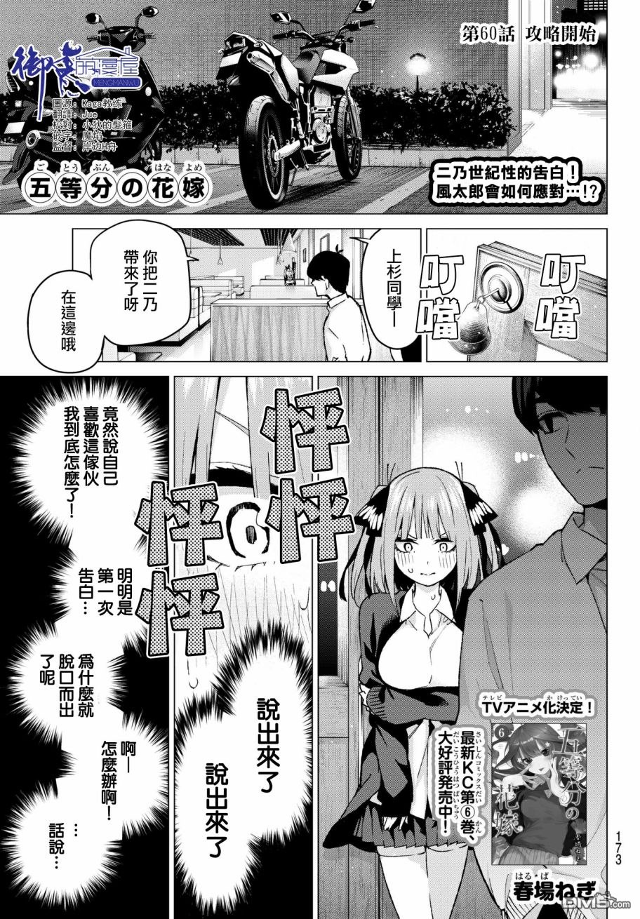 《五等分的花嫁》第60话 攻略开始第1页