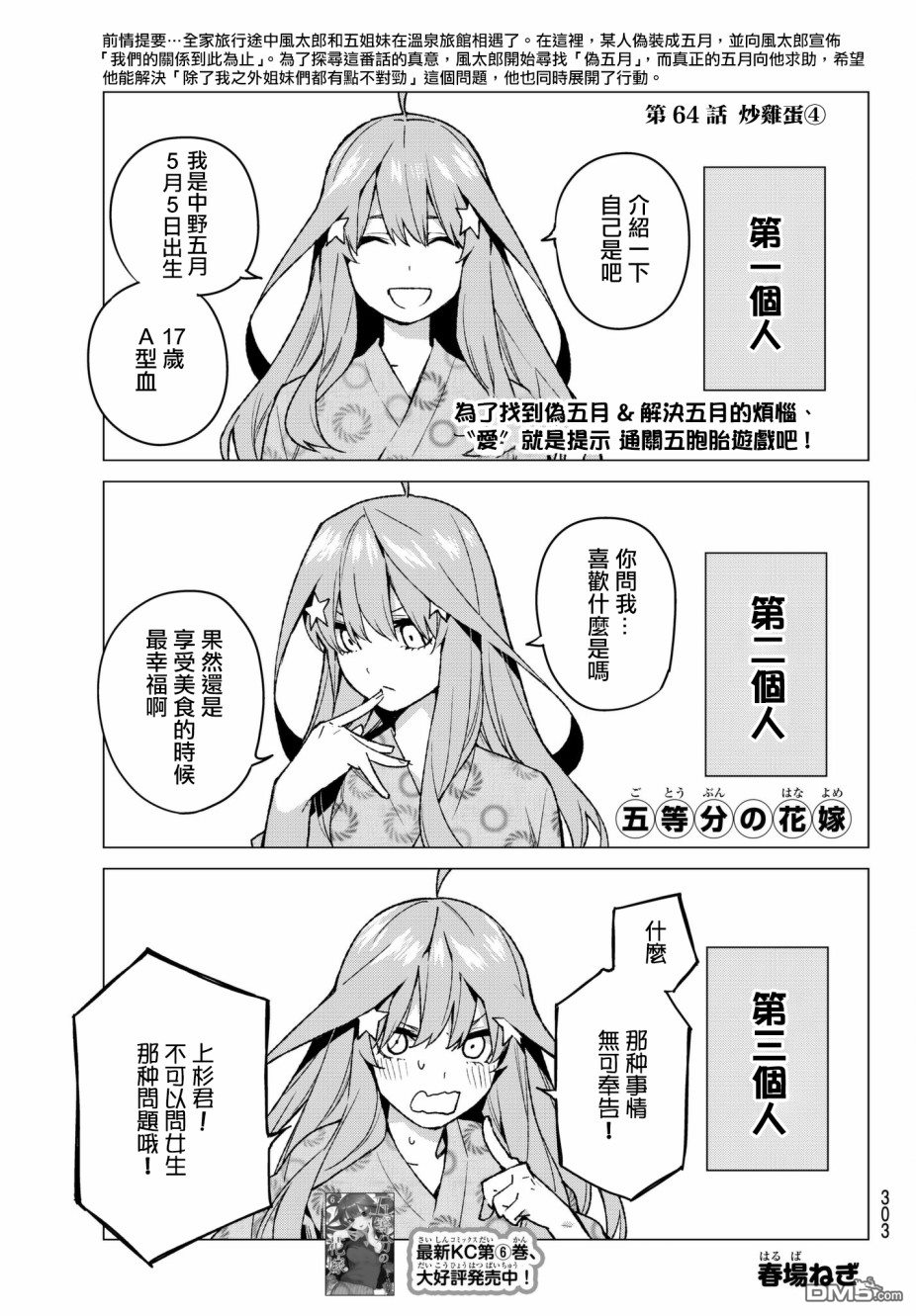 《五等分的花嫁》第64话 炒鸡蛋④第1页