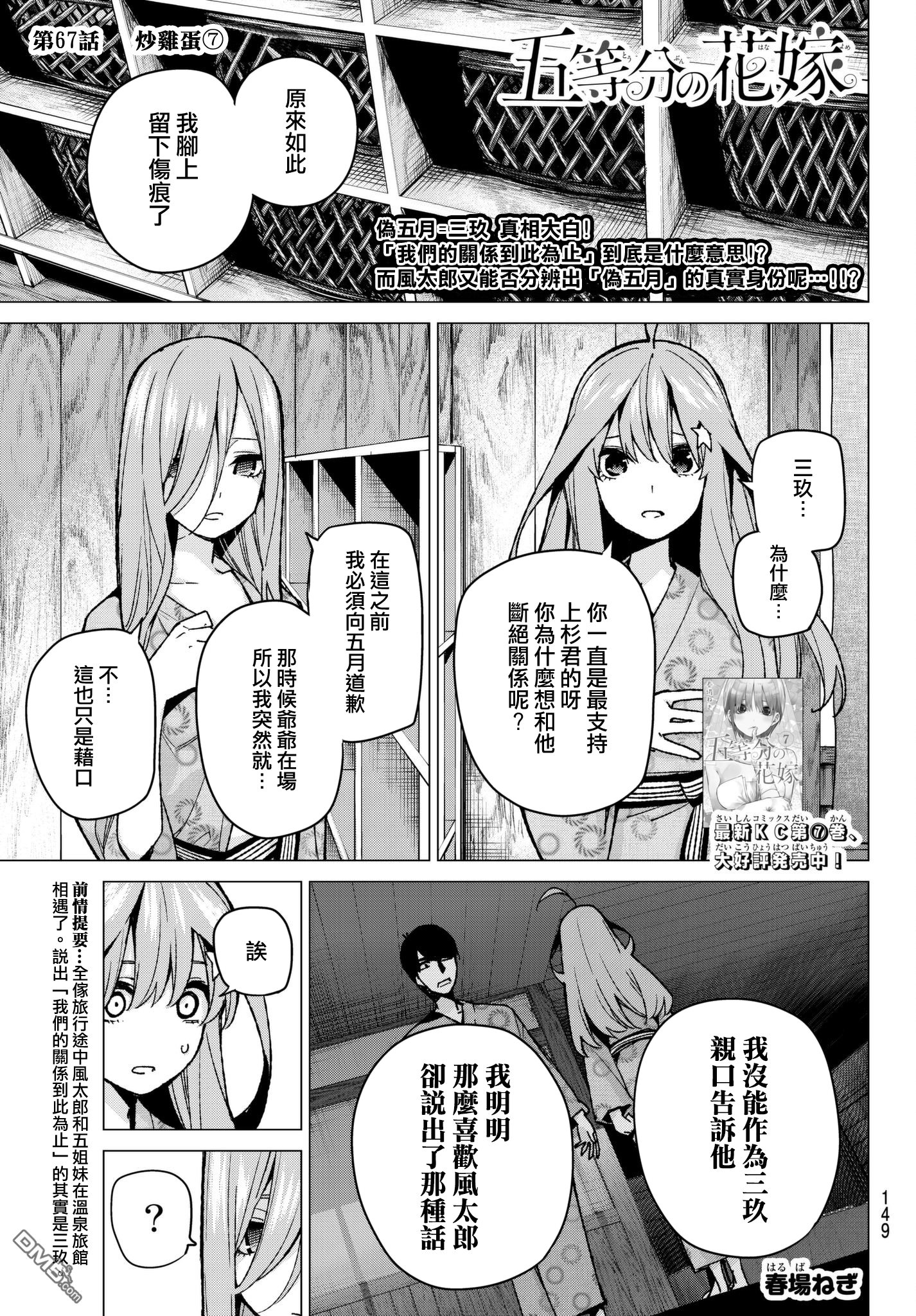 《五等分的花嫁》第67话 炒鸡蛋⑦第1页