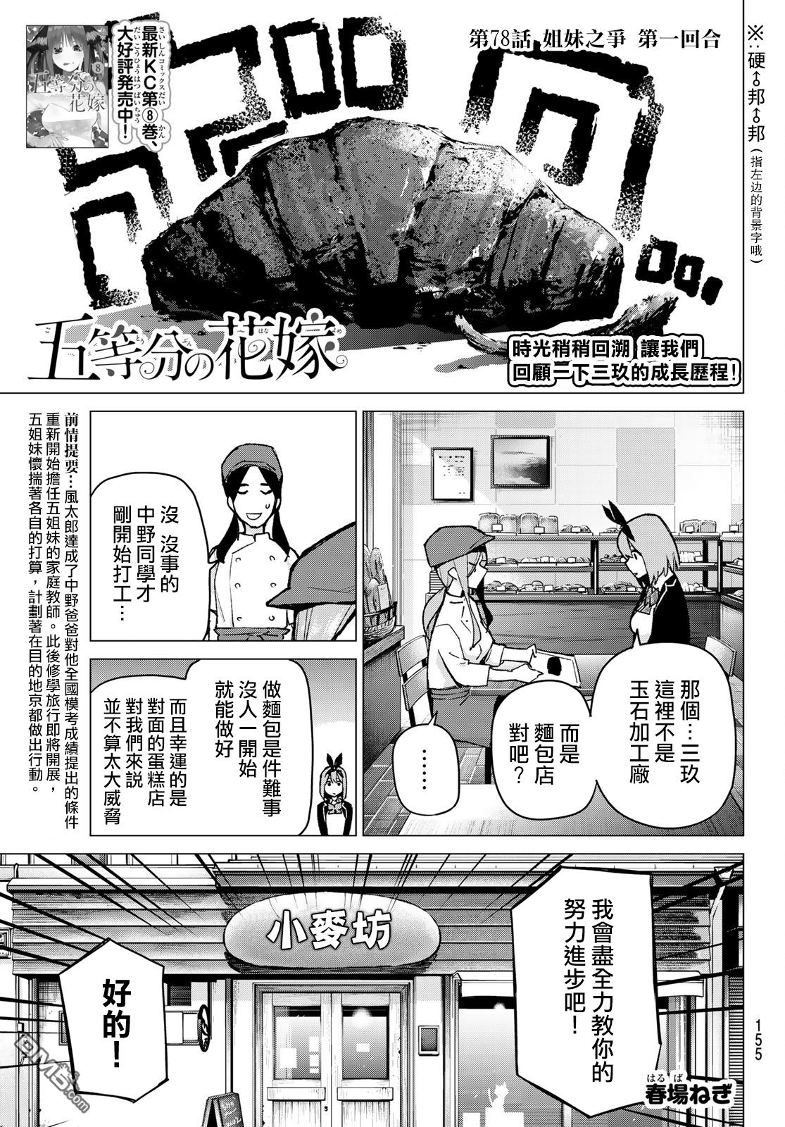 《五等分的花嫁》第78话 姐妹之争 第一话合第1页