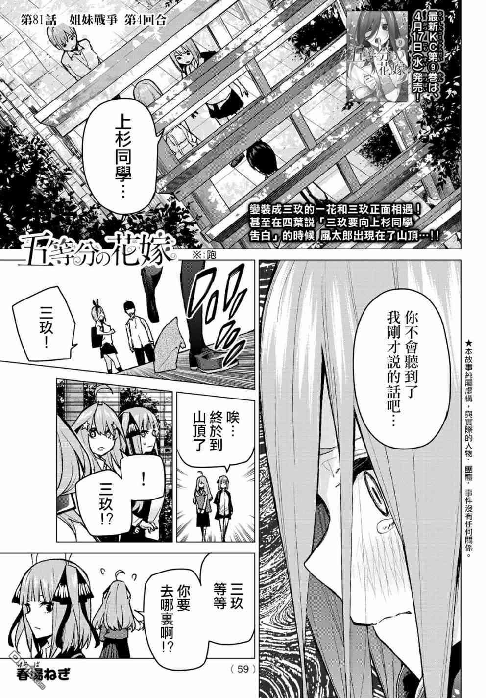 《五等分的花嫁》第81话 姐妹战争 第四话合第1页