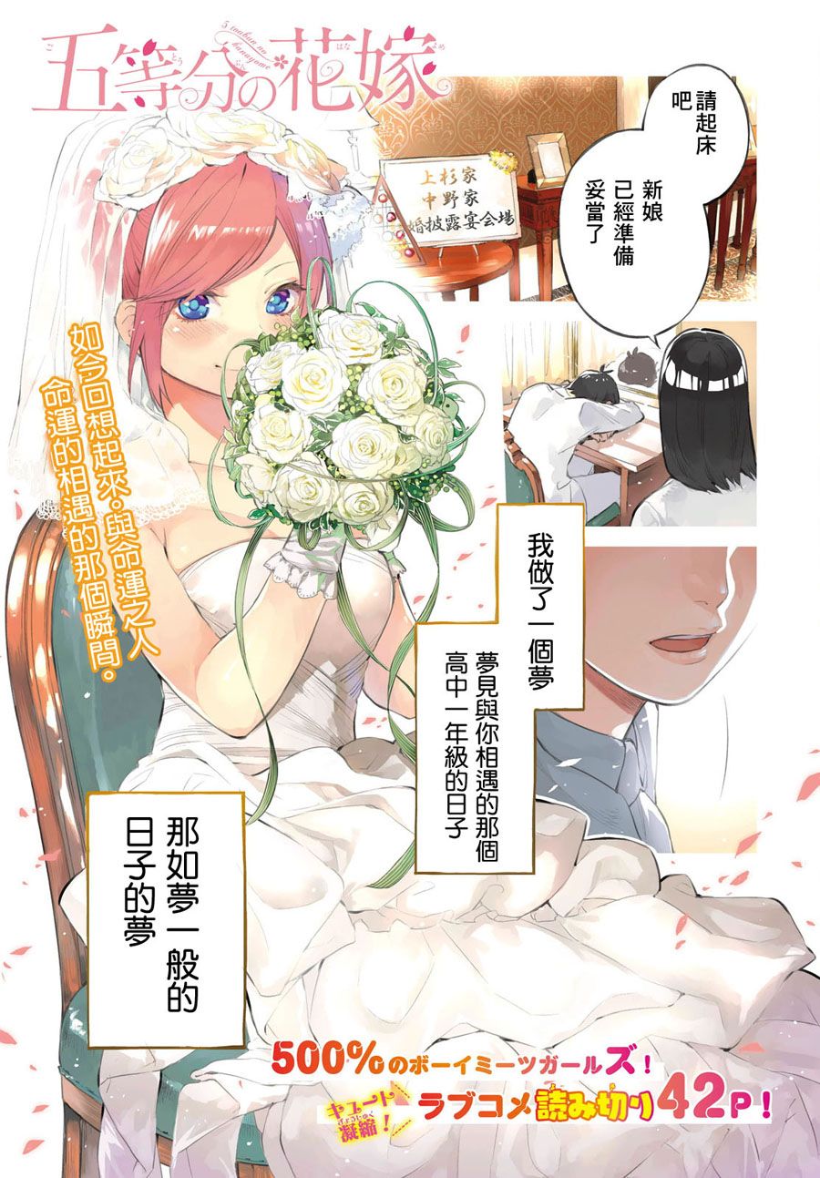 《五等分的花嫁》短篇第1页