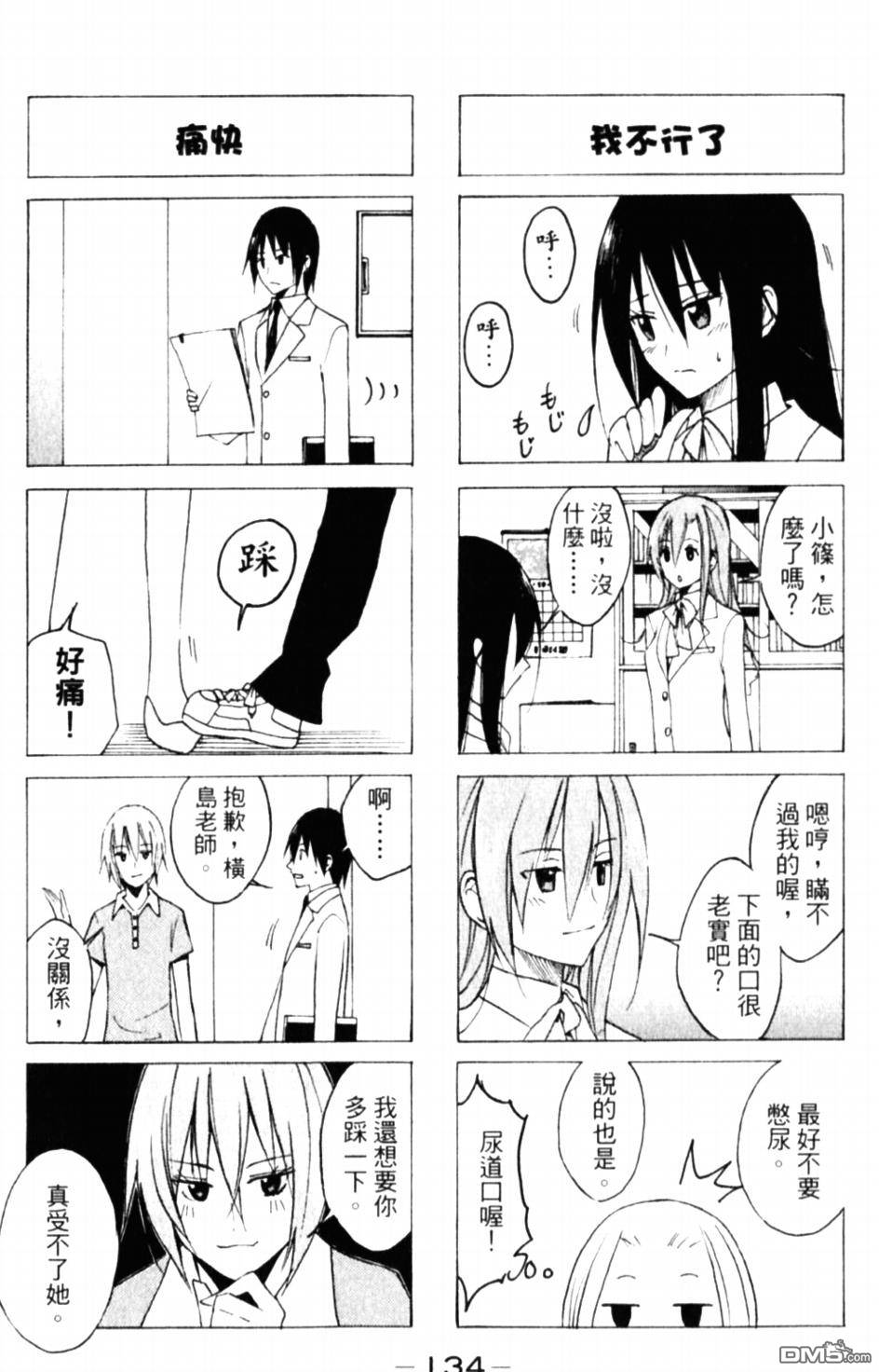 《妄想学生会》第57话第1页