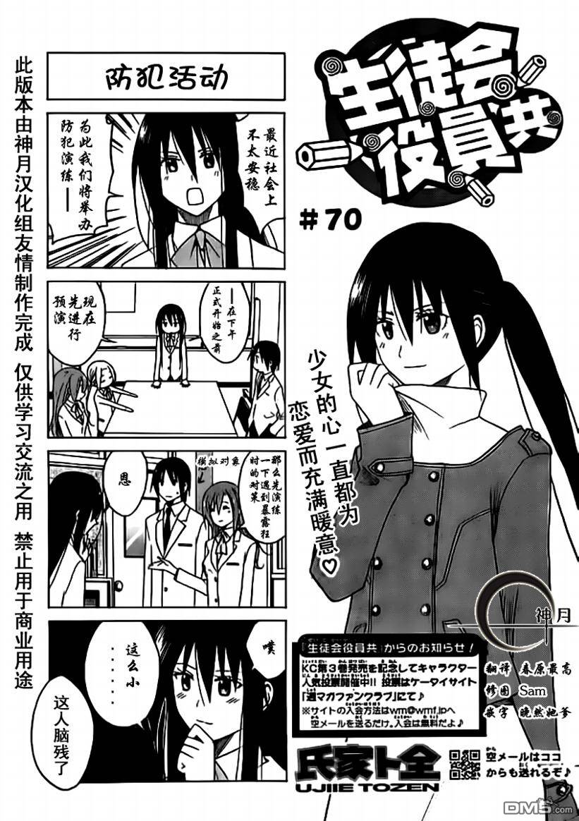 《妄想学生会》第70话第1页