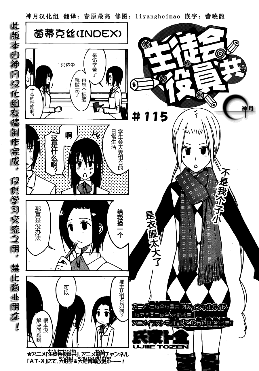 《妄想学生会》第115话第1页