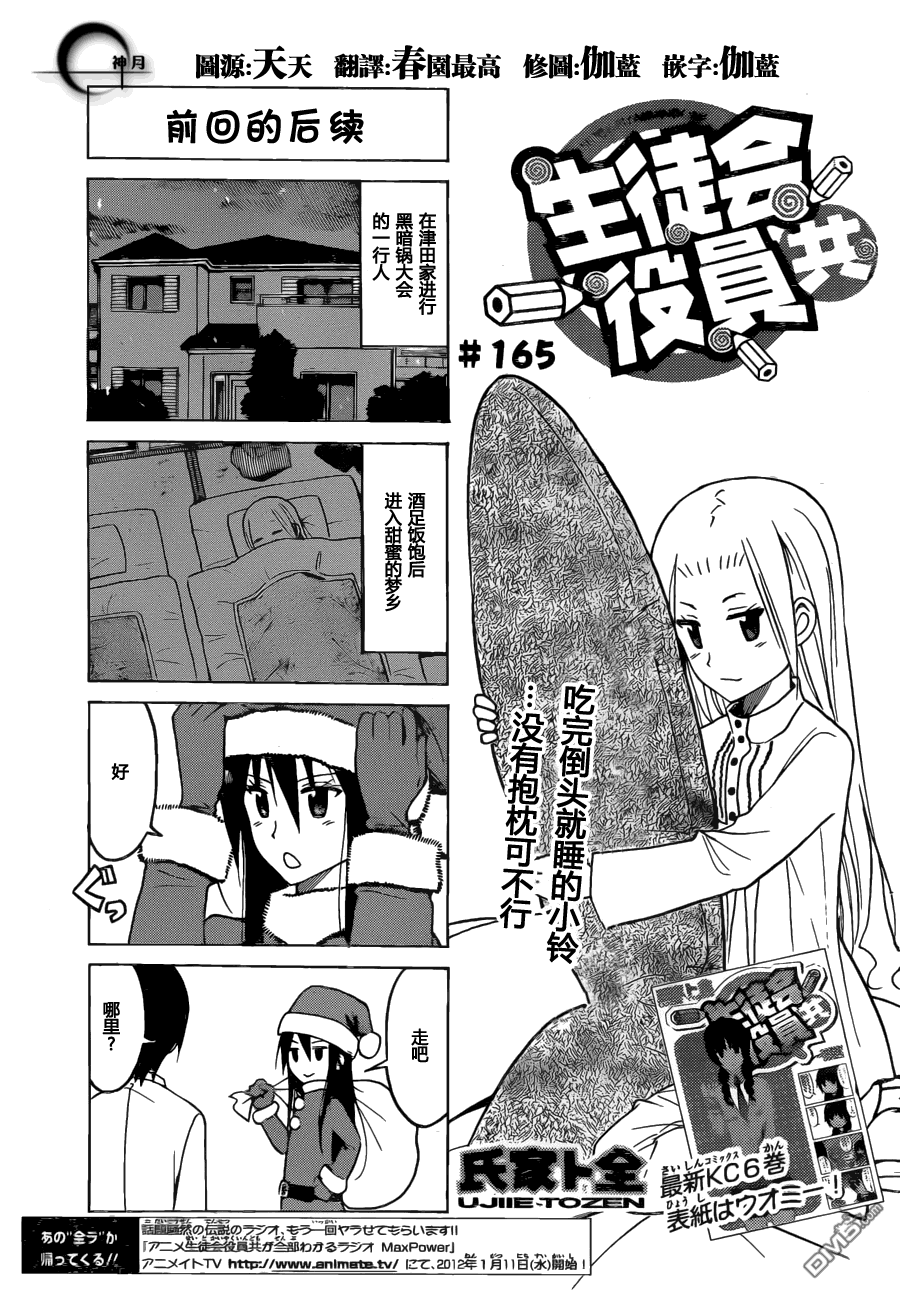 《妄想学生会》第165话 前话的后续第1页