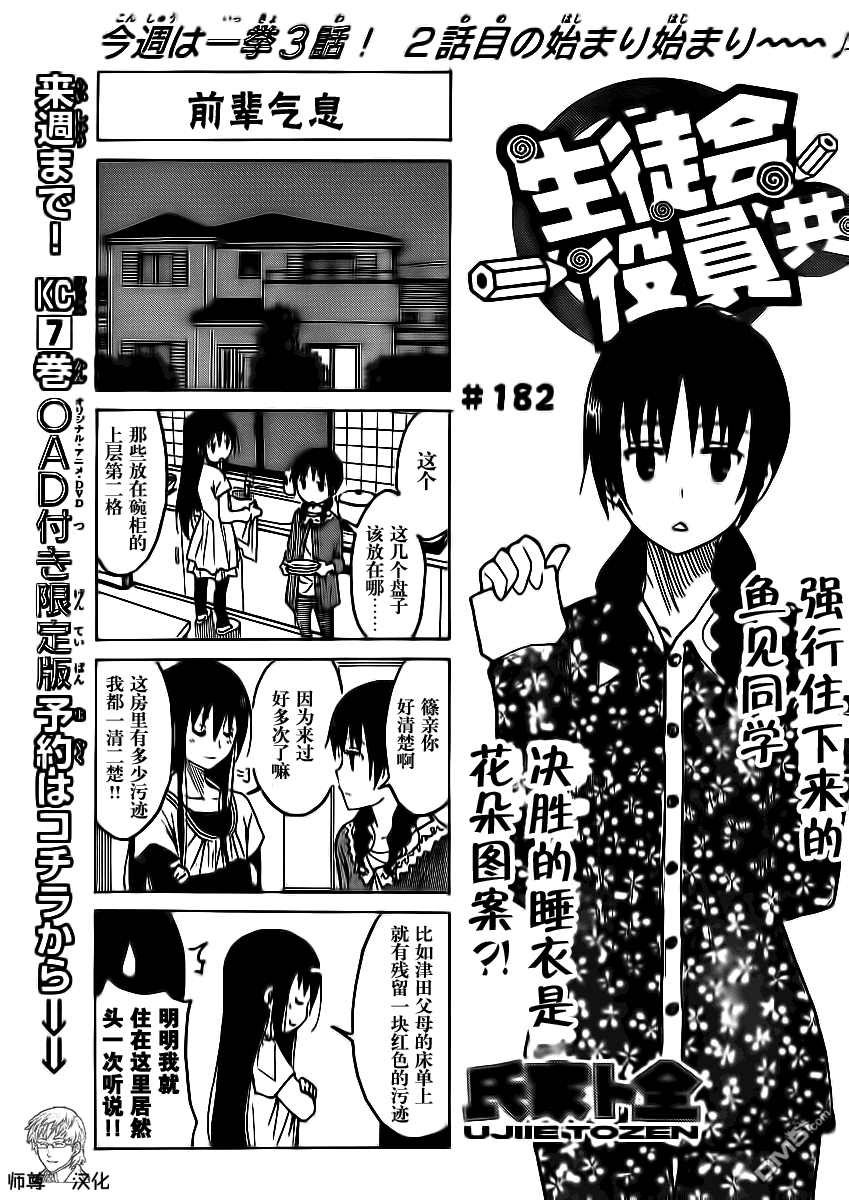 《妄想学生会》第182话 前辈气息第1页