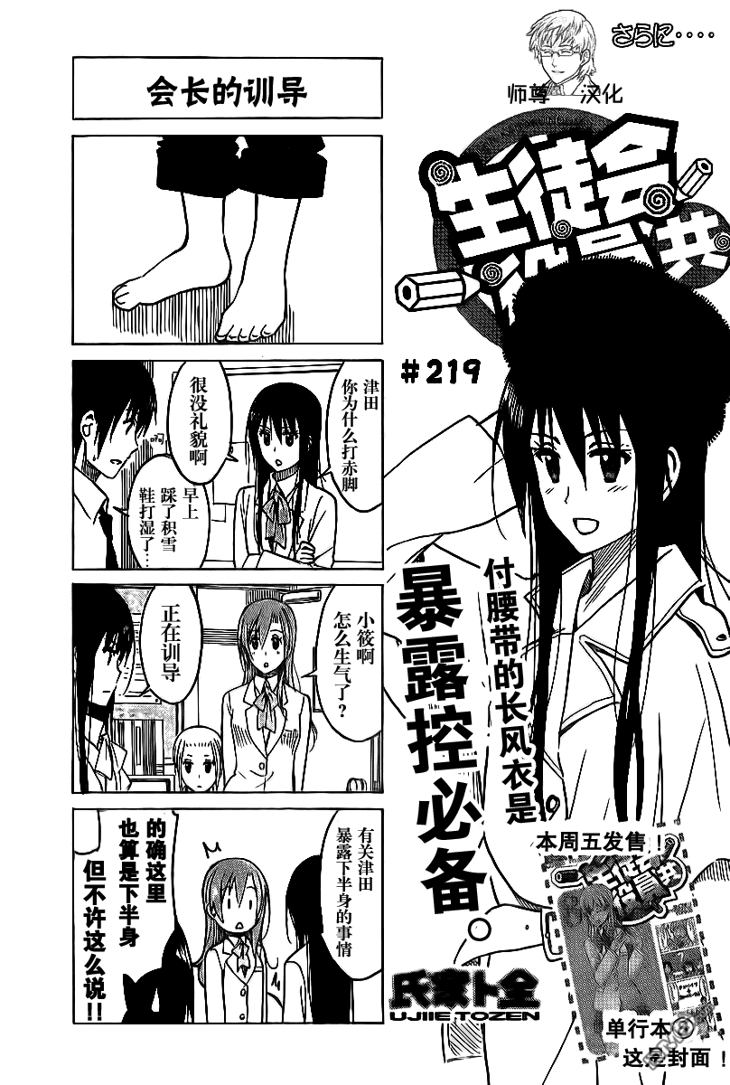 《妄想学生会》第219话 会长训导第1页