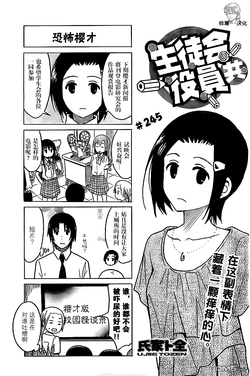 《妄想学生会》第245话第1页