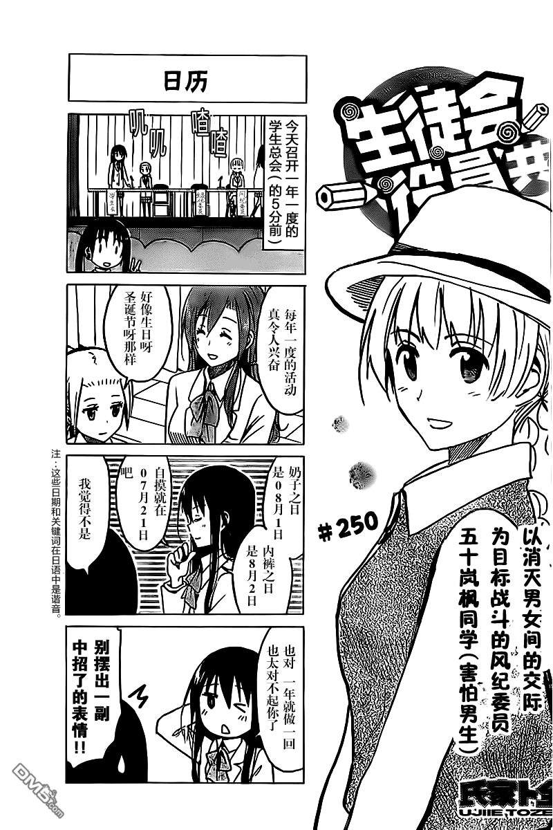 《妄想学生会》第250话第1页