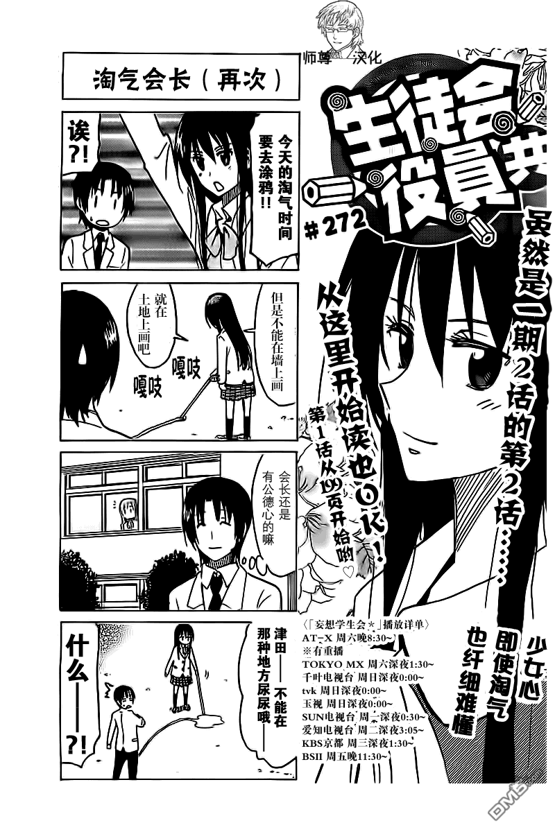 《妄想学生会》第272话第1页