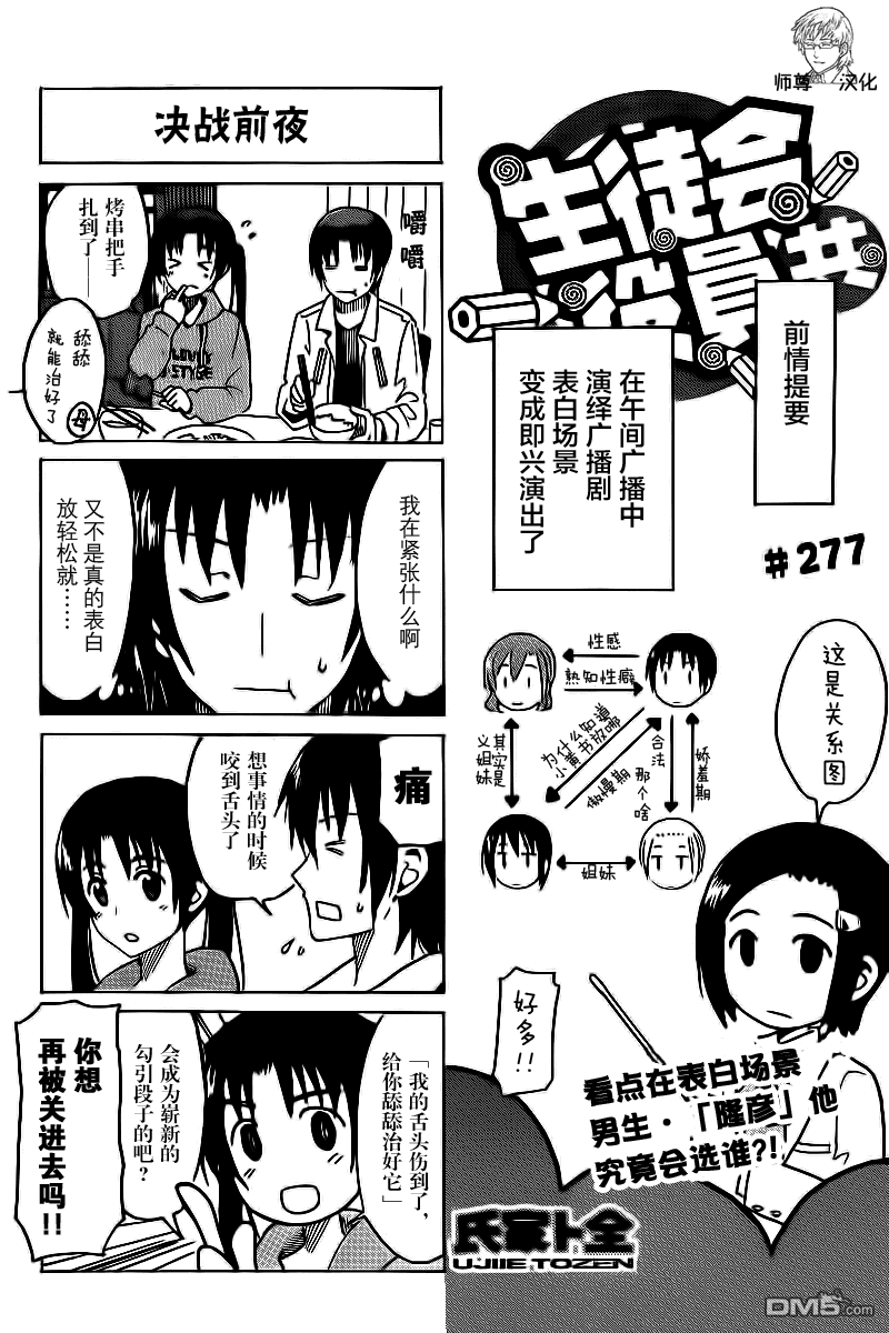 《妄想学生会》第277话第1页