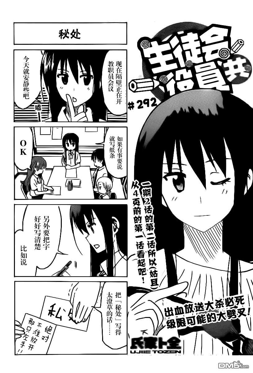 《妄想学生会》第292话第1页