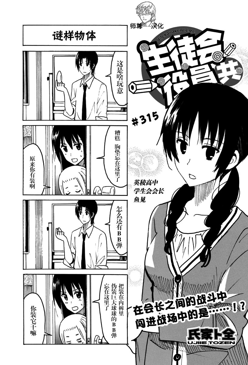 《妄想学生会》第315话第1页