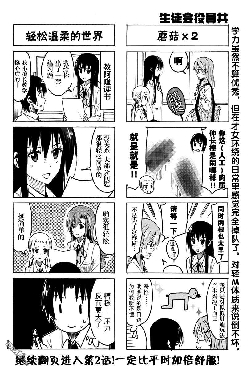 《妄想学生会》第322话第1页