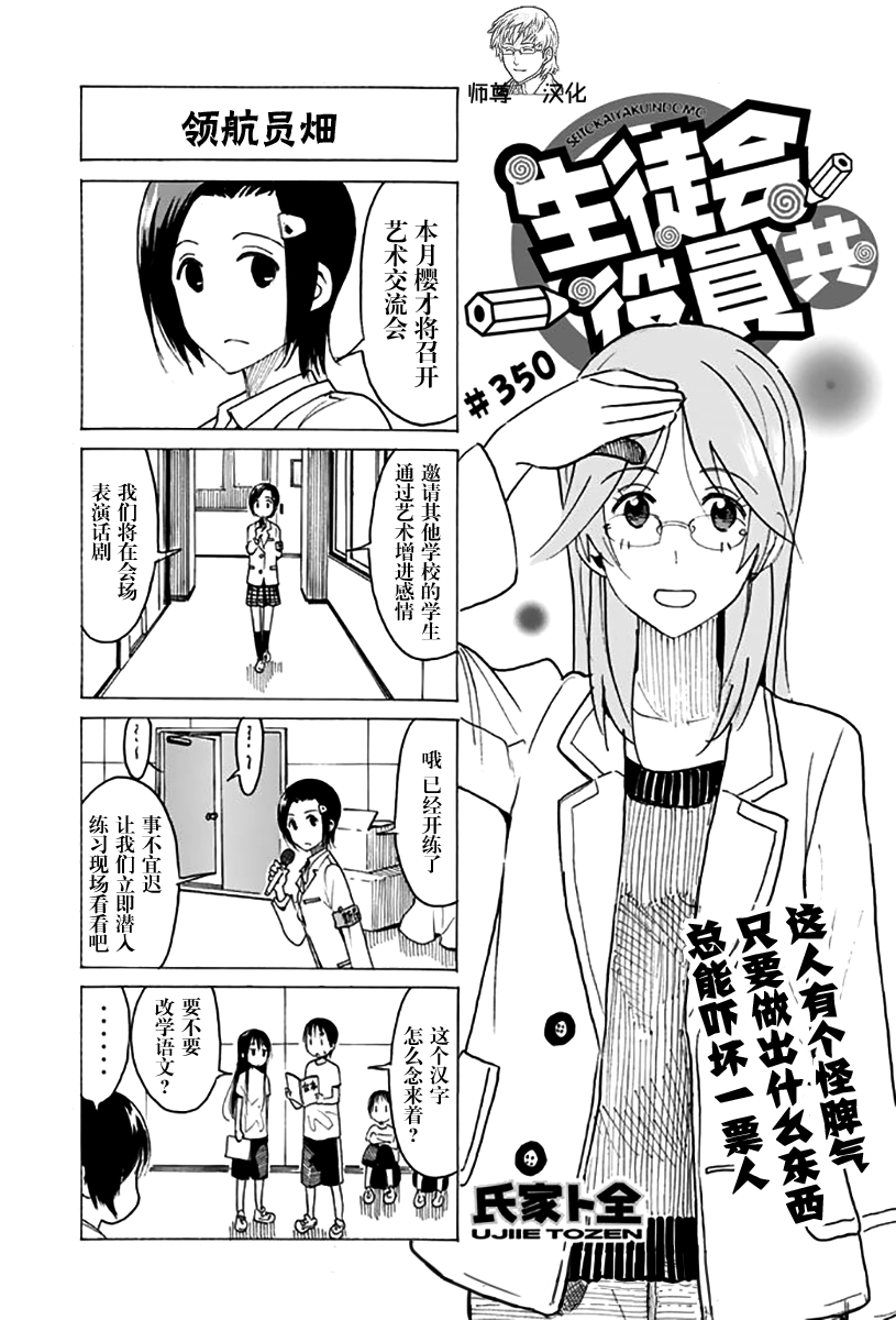 《妄想学生会》第350话第1页