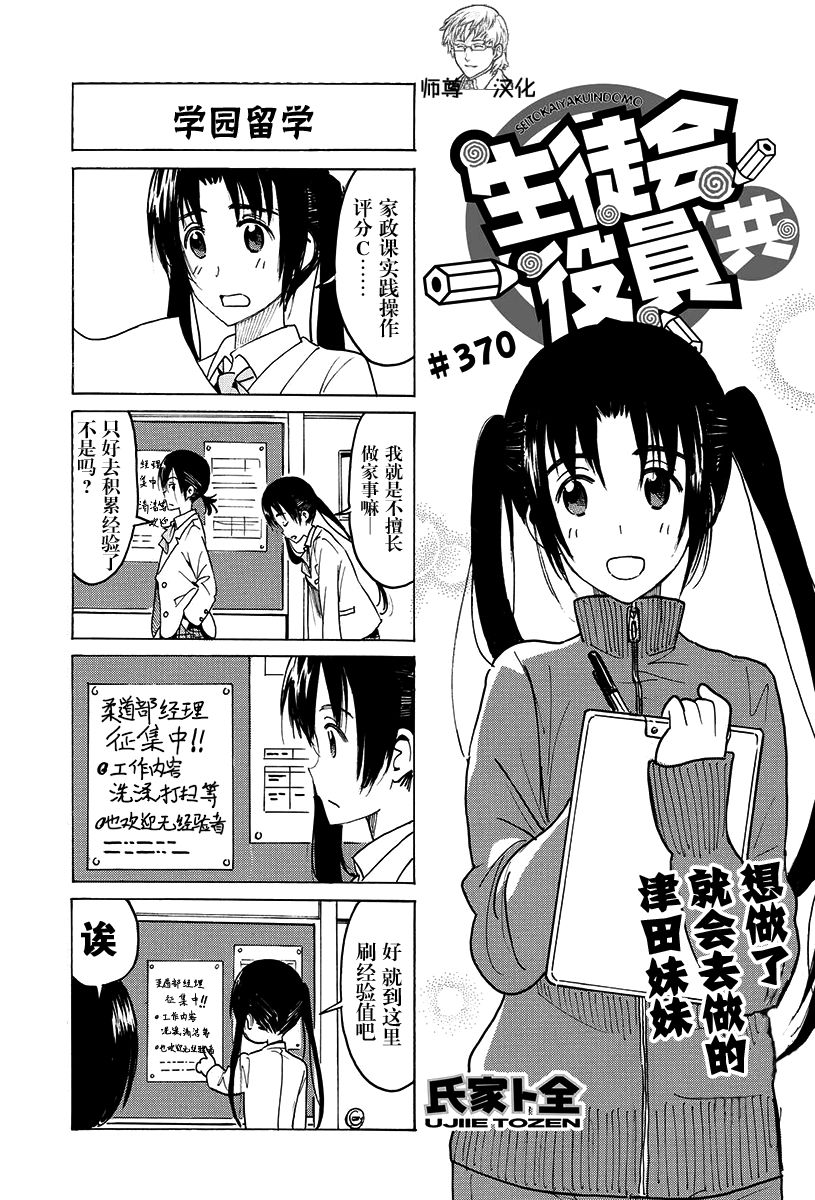 《妄想学生会》第370话第1页