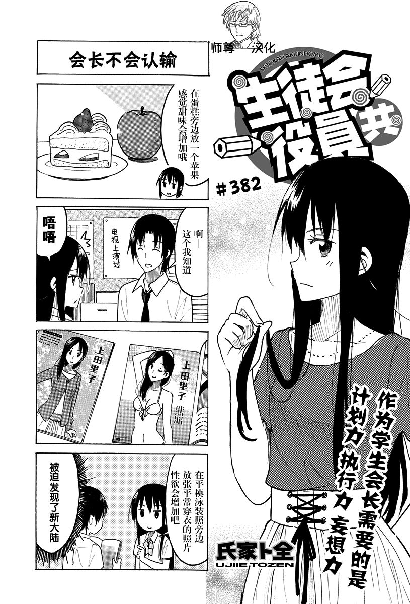 《妄想学生会》第382话第1页