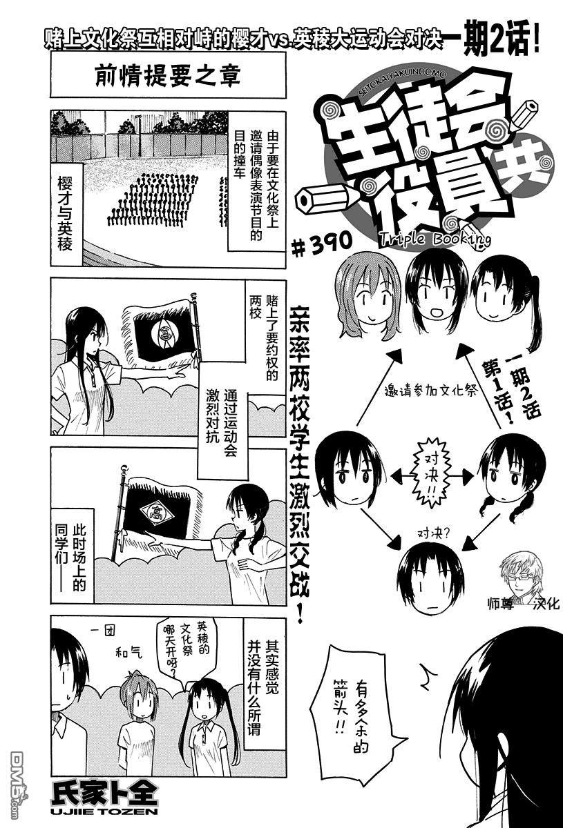 《妄想学生会》第390话第1页