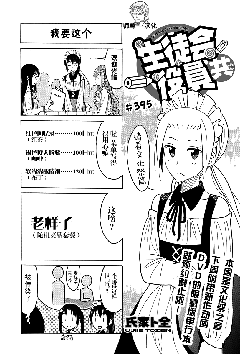 《妄想学生会》第395话第1页