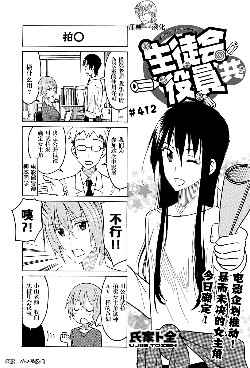 《妄想学生会》第412话第1页