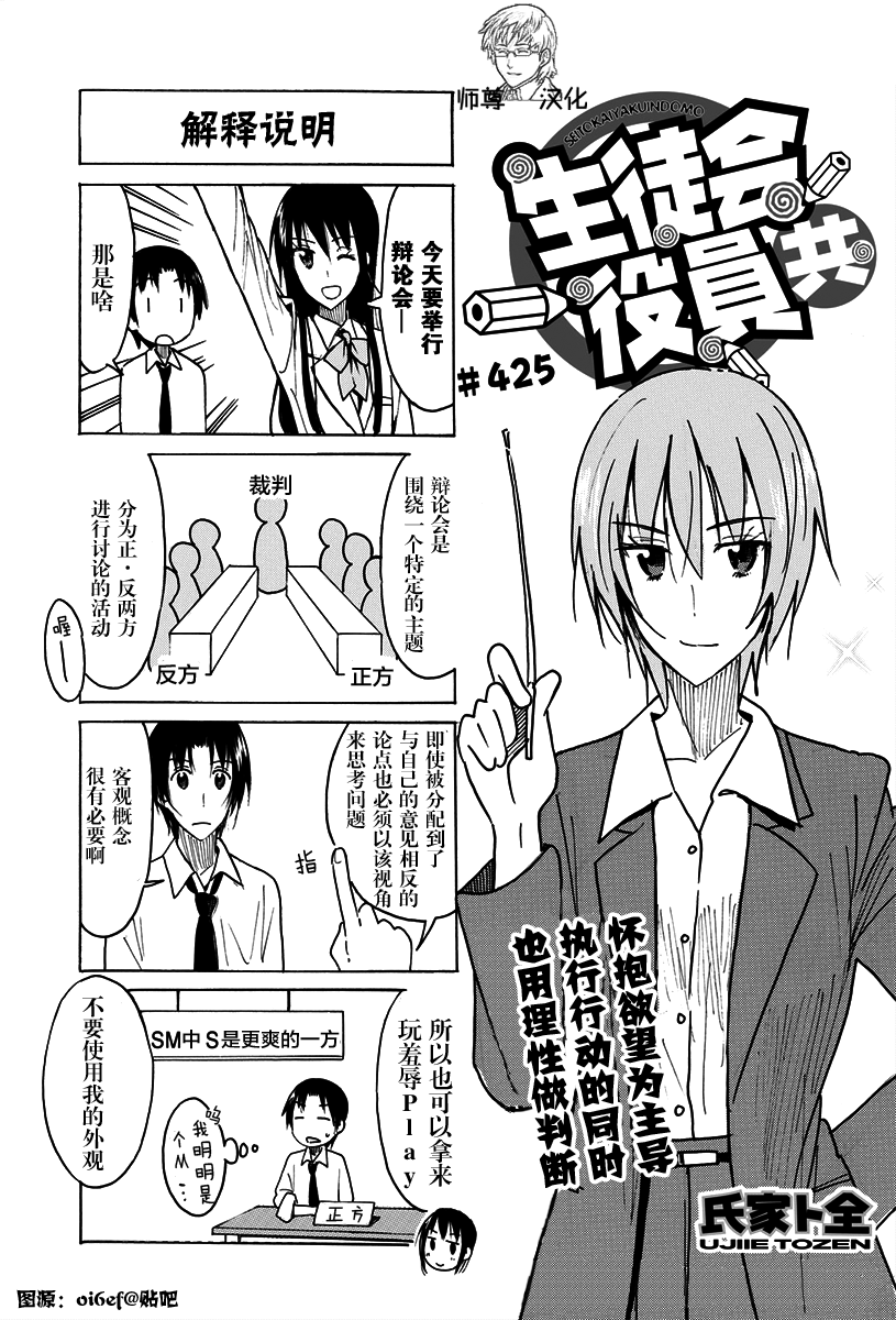 《妄想学生会》第425话第1页