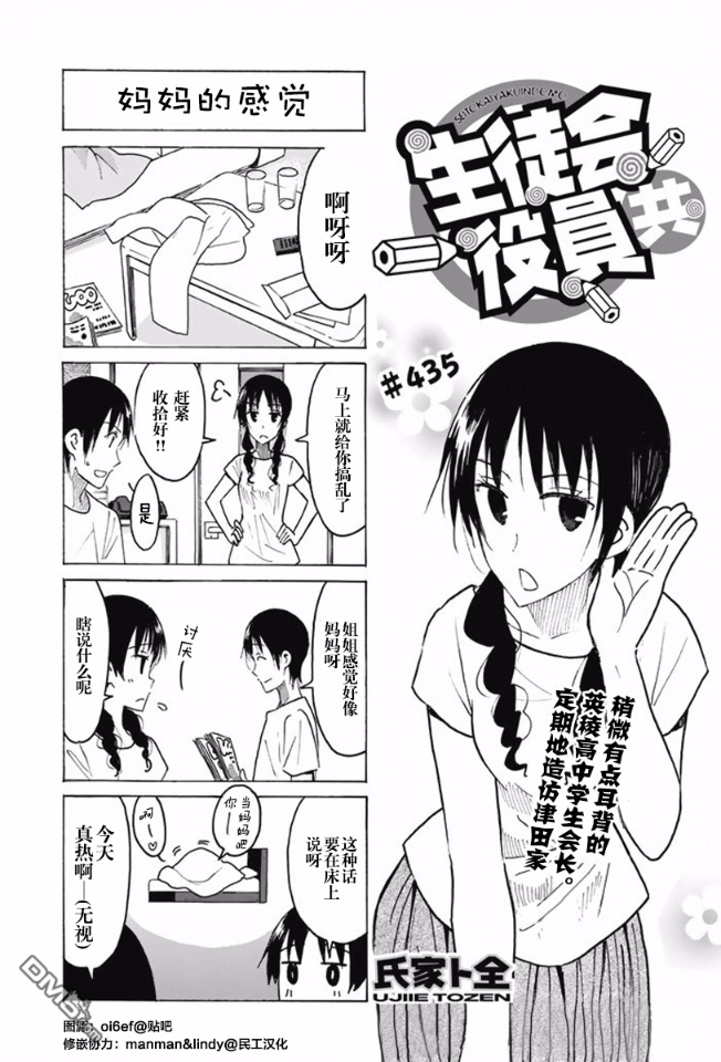 《妄想学生会》第435话第1页