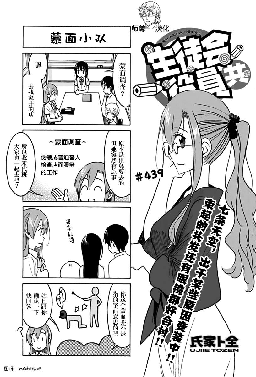 《妄想学生会》第439话第1页