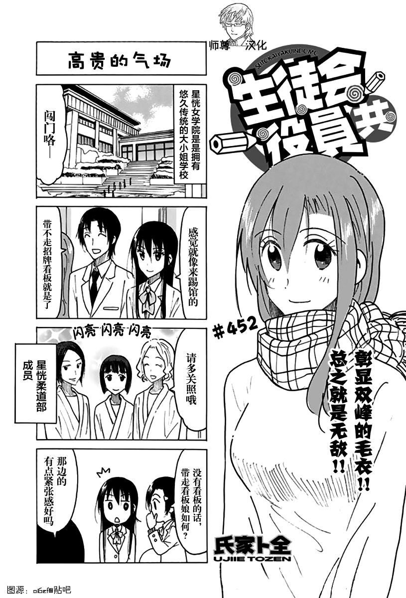 《妄想学生会》第452话第1页