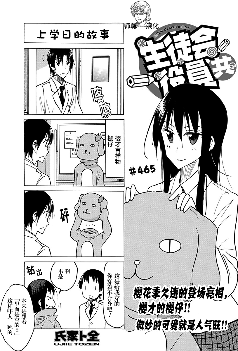 《妄想学生会》第465话第1页