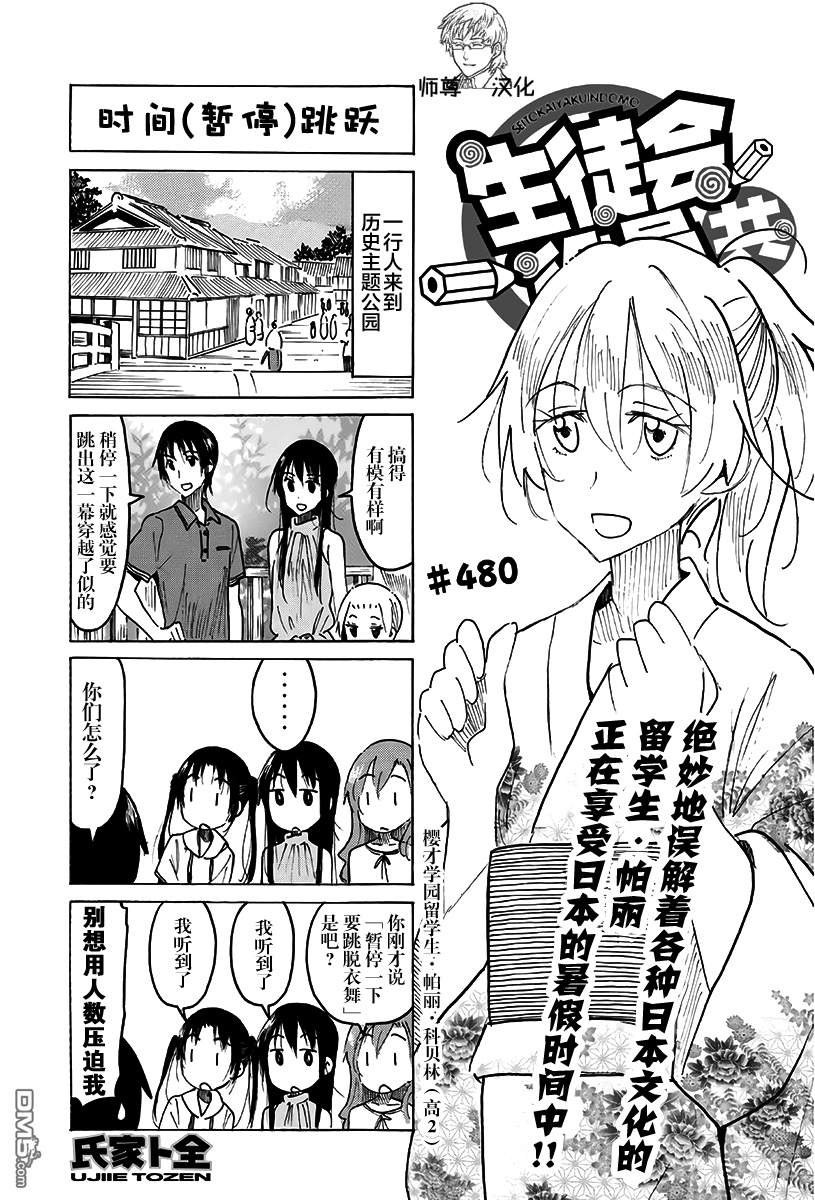 《妄想学生会》第480话第1页