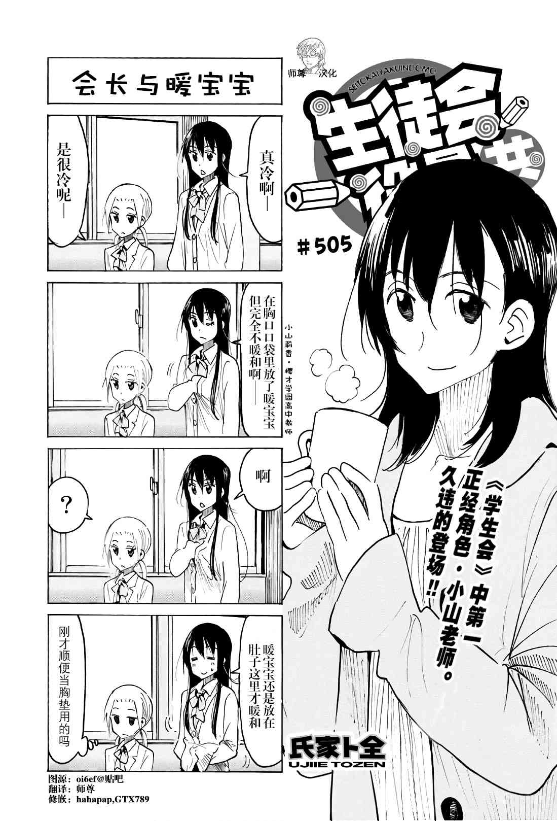 《妄想学生会》第505话第1页