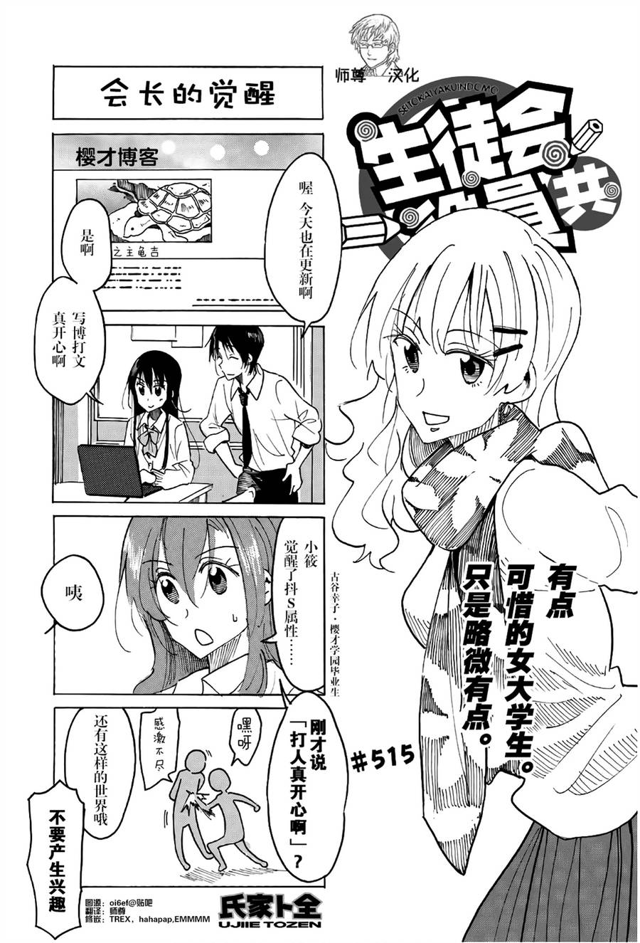 《妄想学生会》第515话第1页