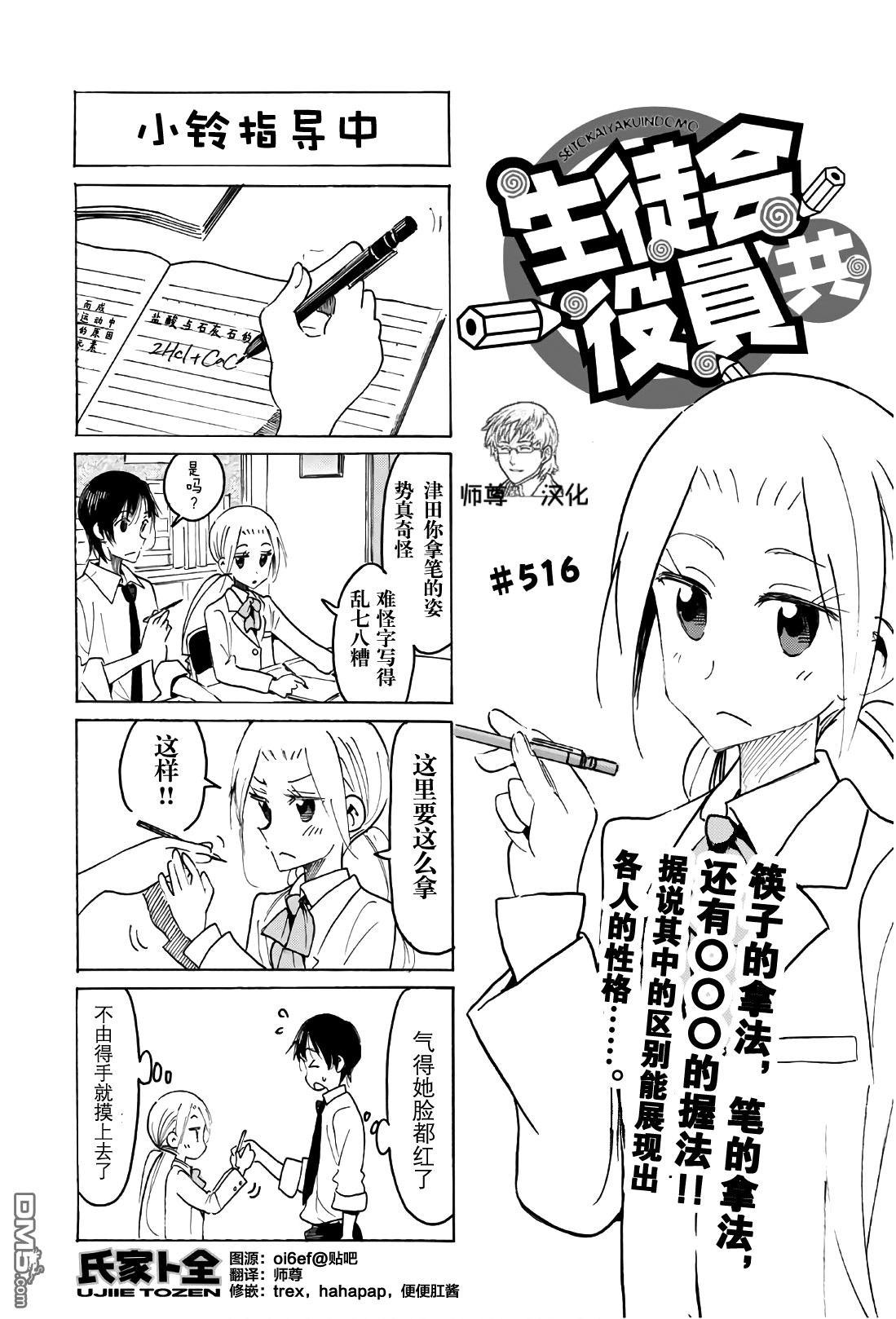 《妄想学生会》第516话第1页