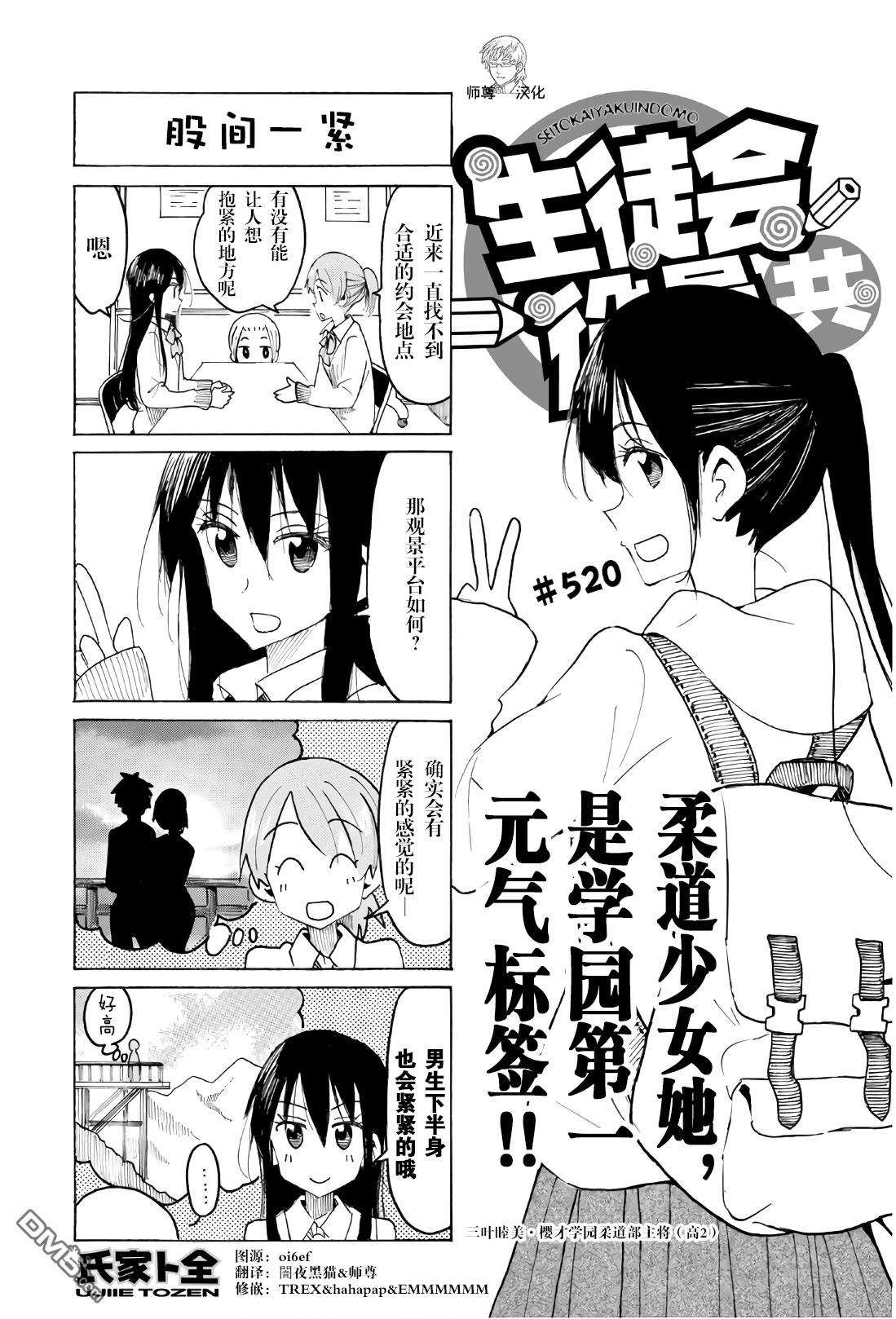 《妄想学生会》第520话第1页