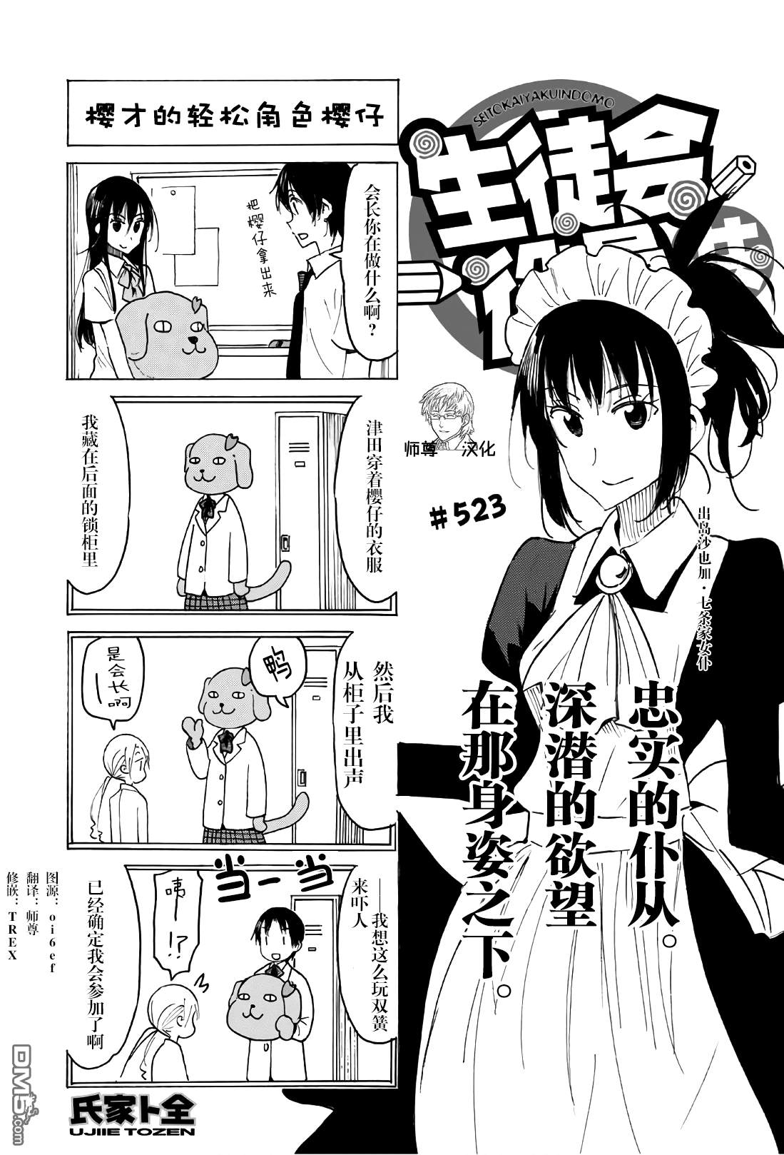 《妄想学生会》第523话第1页