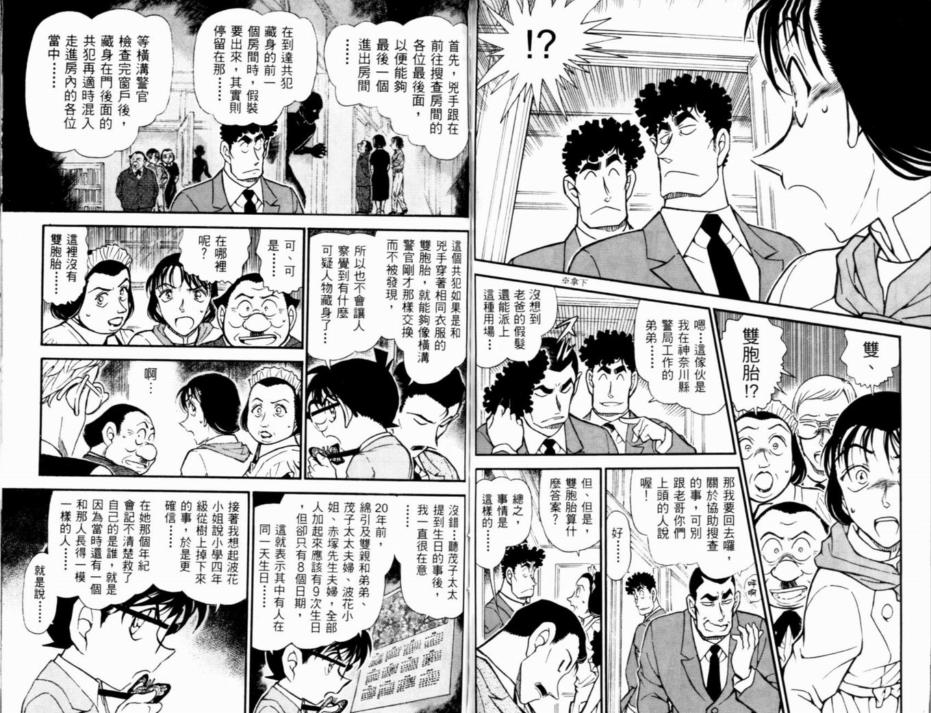 《名侦探柯南》第48话第70页