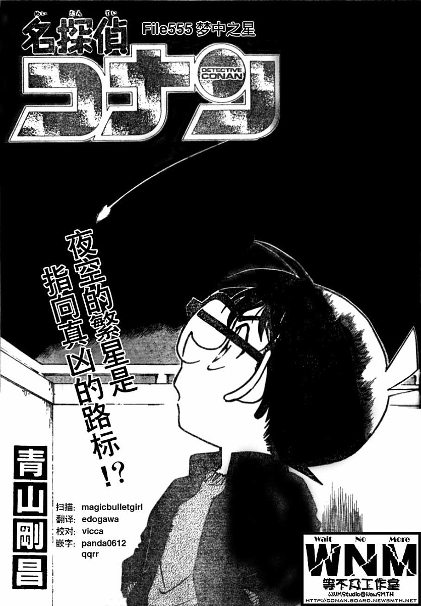 《名侦探柯南》第555话第1页