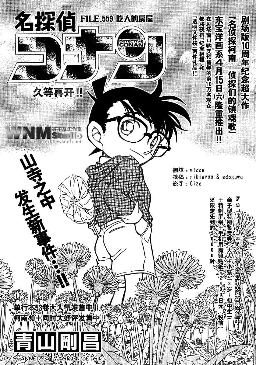 《名侦探柯南》第559话第1页