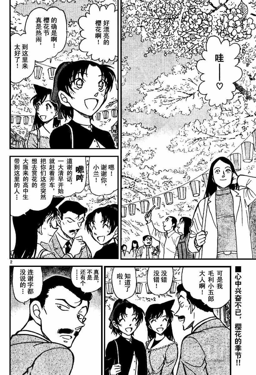 《名侦探柯南》第559话第2页