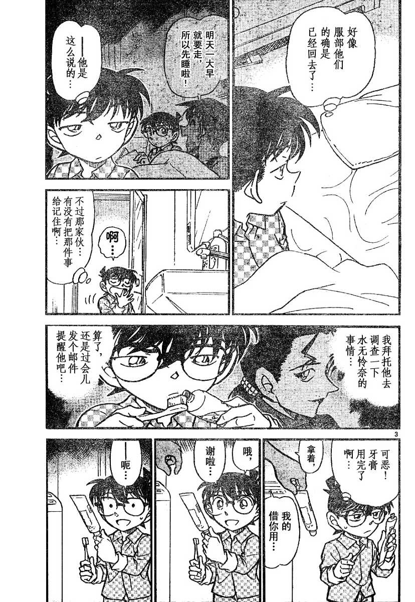 《名侦探柯南》第562话第3页