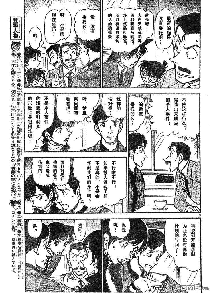 《名侦探柯南》第628话第3页