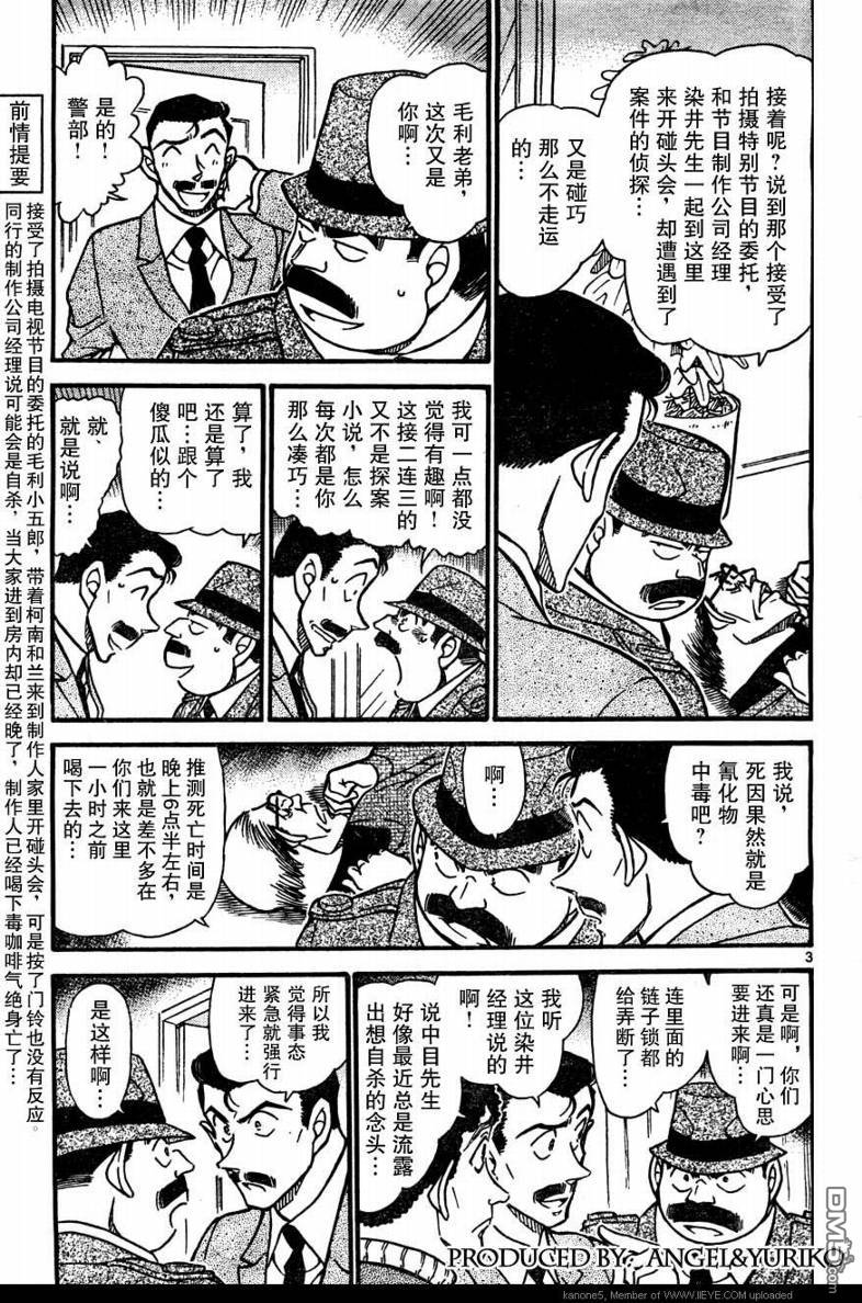 《名侦探柯南》第629话第3页