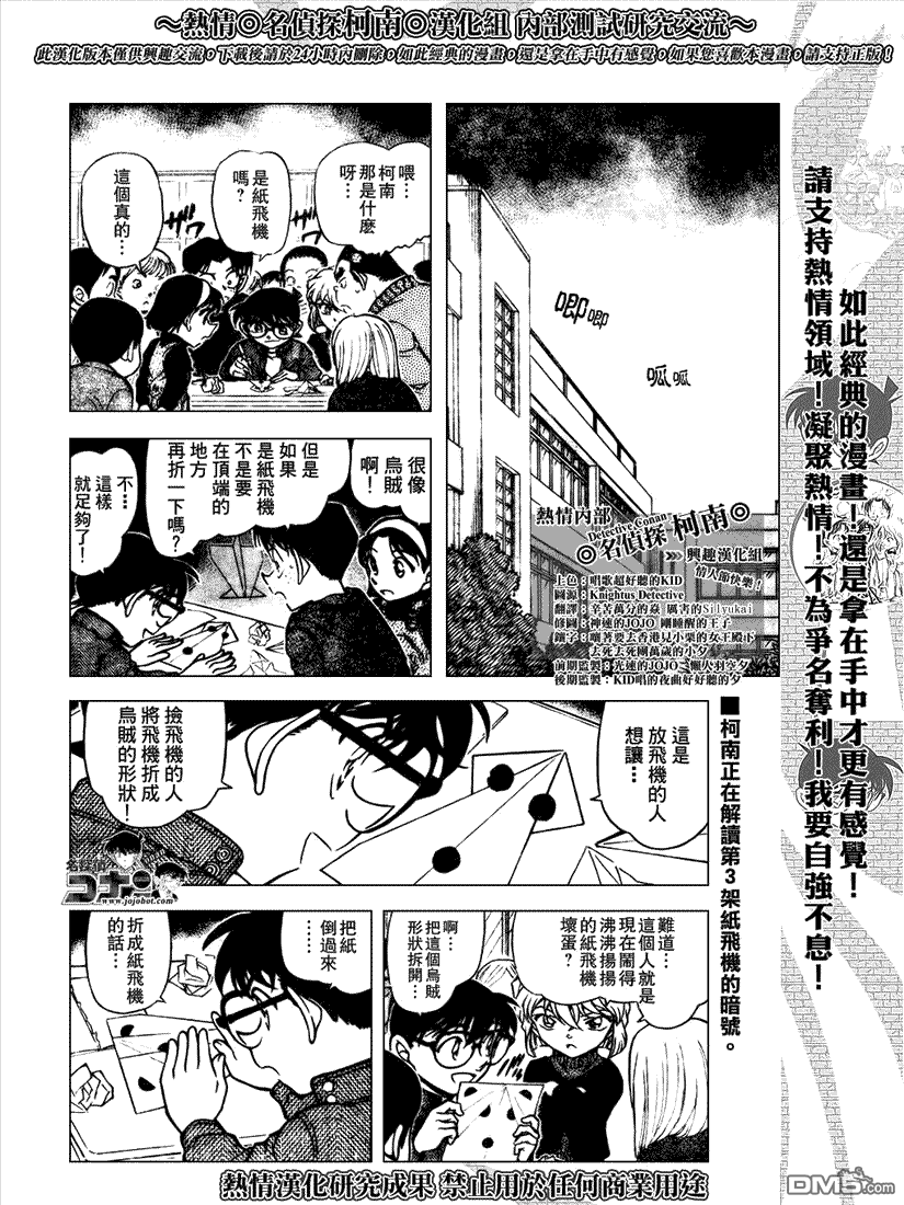 《名侦探柯南》第640话第2页