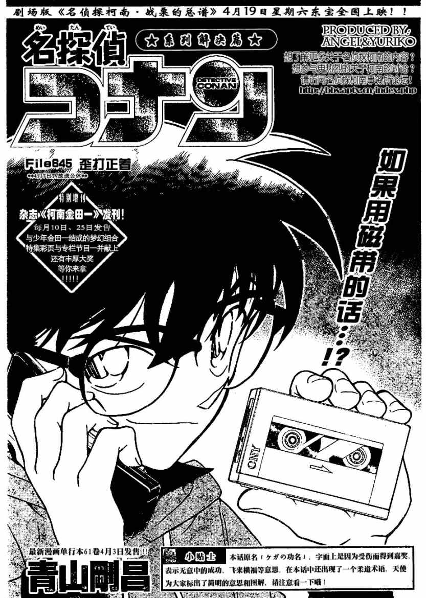 《名侦探柯南》第645话第1页