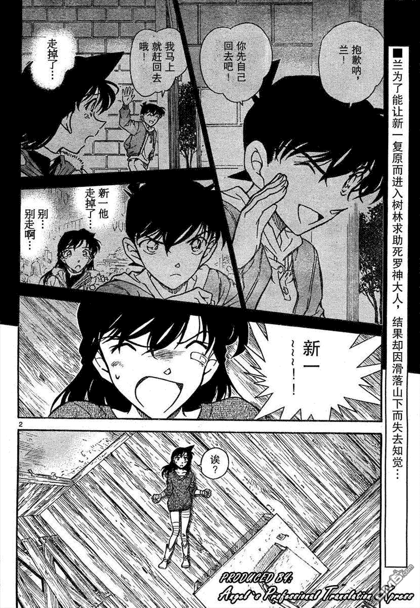 《名侦探柯南》第650话第2页