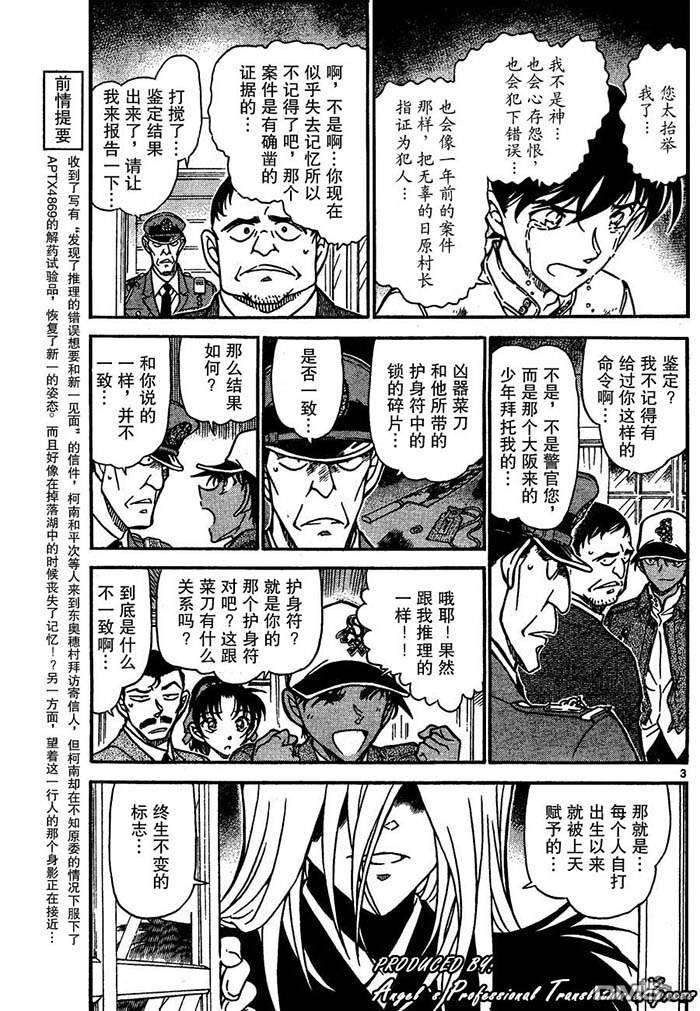 《名侦探柯南》第651话第3页