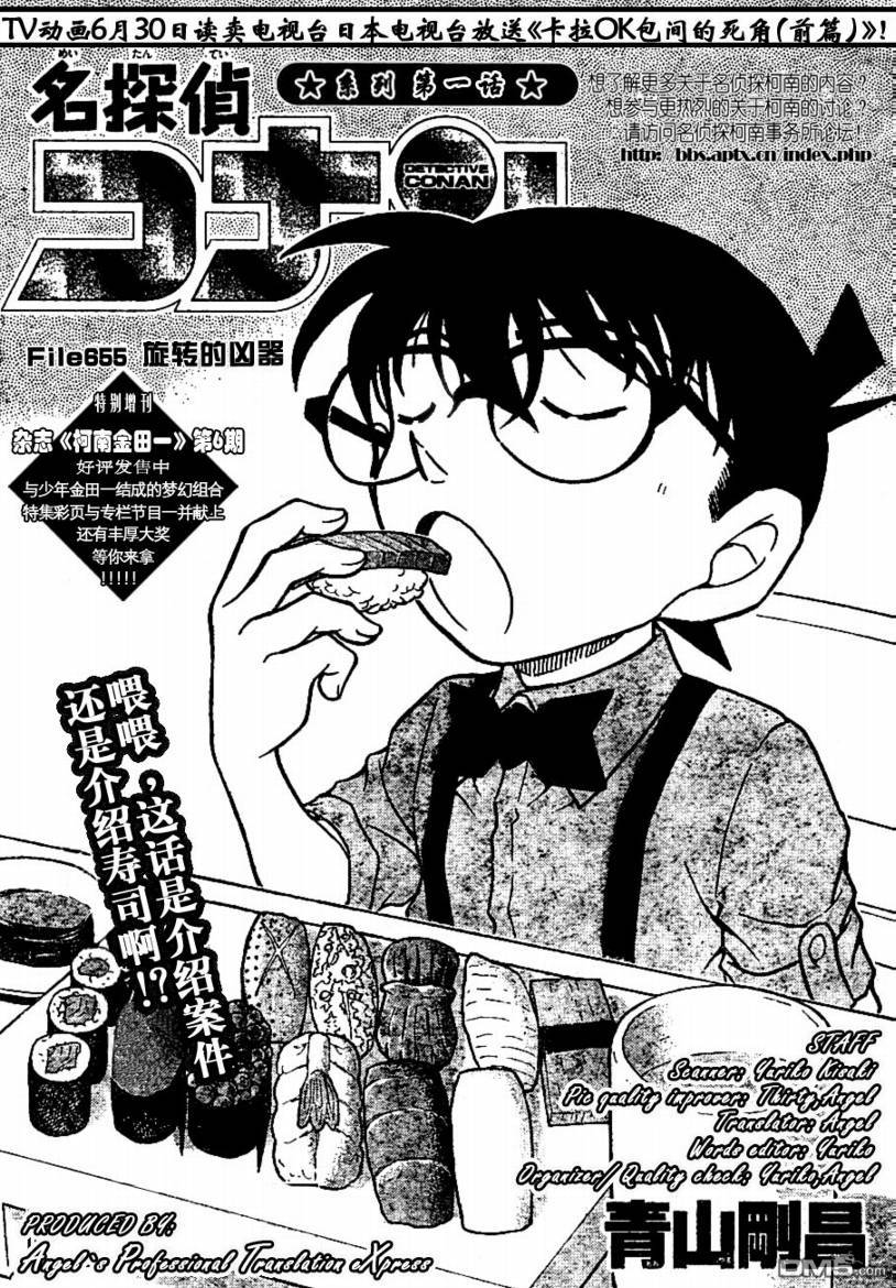 《名侦探柯南》第655话第1页