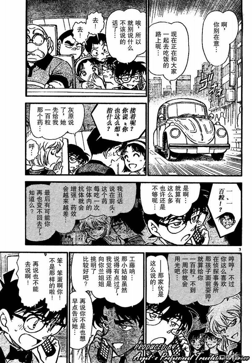 《名侦探柯南》第655话第3页